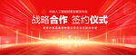 战略合作