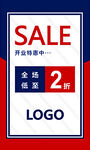 SALE活动吊旗