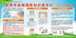秋季传染病预防知识宣传栏