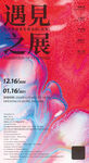 艺术展