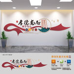 厚德尚志校园国学文化墙