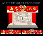 麻辣火锅招牌