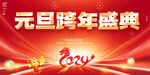 2024元旦跨年