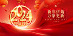 2024元旦快乐
