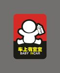 宝宝车尾窗贴