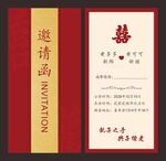 结婚邀请函