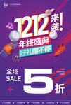 2023双12促销海报