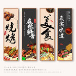 烧烤