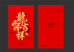 龙年吉祥红包