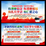 四有好老师宣传栏