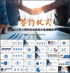 签约仪式启动大会战略合作PPT