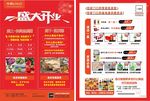 超市开业背景传单海报