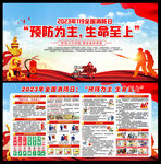 2023年全国消防日宣传展板