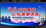 远离非法集资