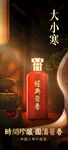 白酒海报设计图片