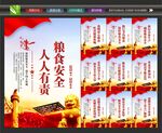 粮食安全展板