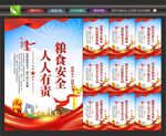 粮食安全