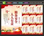 粮食安全文化