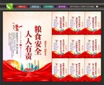 粮食安全宣传