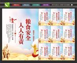粮食安全宣传