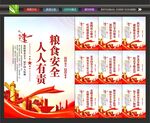 粮食安全标语