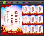 粮食安全标语