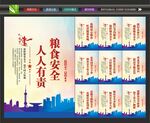 粮食安全展板