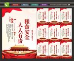 粮食安全
