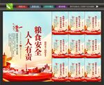 粮食安全
