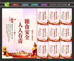 粮食安全宣传