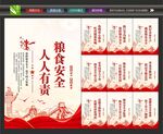 粮食安全文化