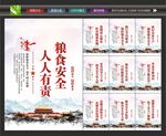保障粮食安全