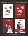 婚礼结婚订婚中式迎宾立牌