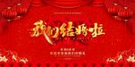 结婚 