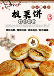 板栗饼