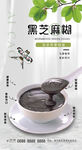 黑芝麻糊
