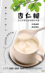 杏仁糊