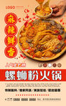 螺蛳粉火锅