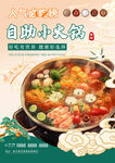 旋转小火锅