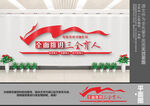 三全育人文化墙