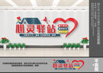 心灵驿站