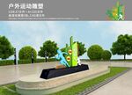 运动雕塑