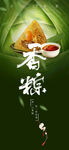 粽子节端午节海报