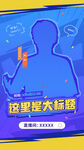 运营直播海报