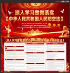 人民防空法