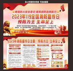 2013年119全国消防安全日