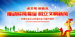 移风易俗