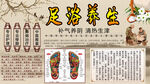 足疗养生背景墙
