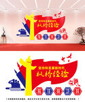 枫桥经验文化墙