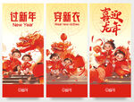 过新年